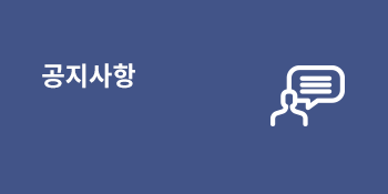 공지사항