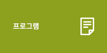 프로그램 바로가기