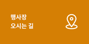 오시는 길 바로가기
