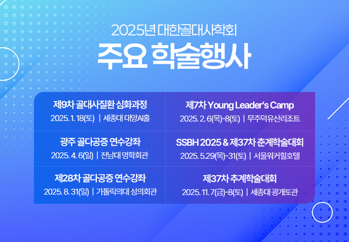 2025 일정 안내